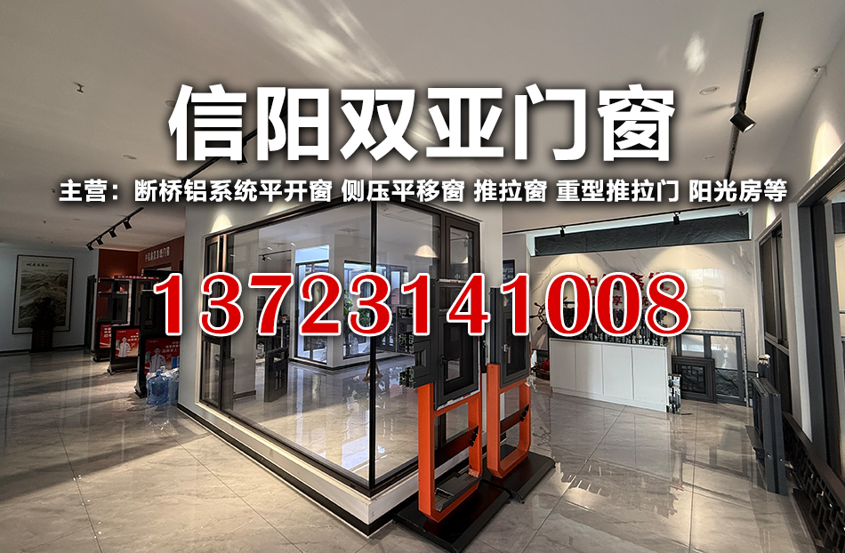 双亚系统门窗三门峡线上分站